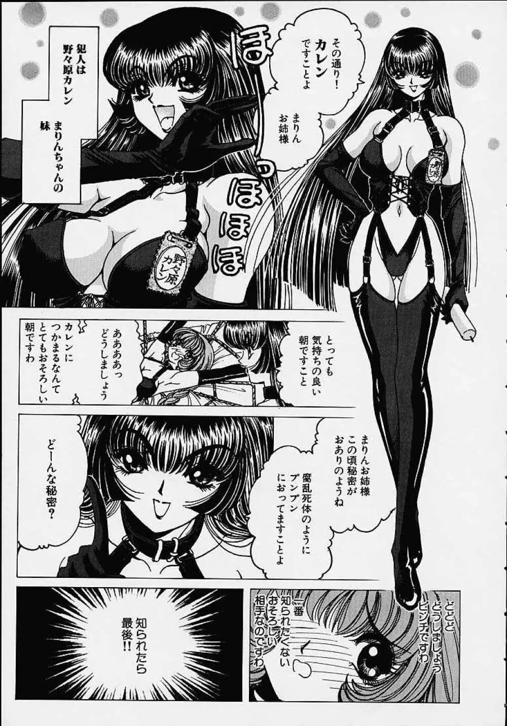 それゆけまりんちゃん ~完全版~ 1 Page.124