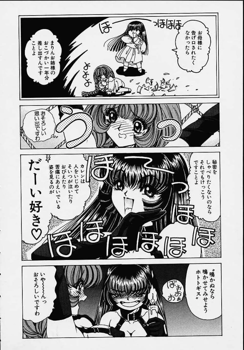 それゆけまりんちゃん ~完全版~ 1 Page.125