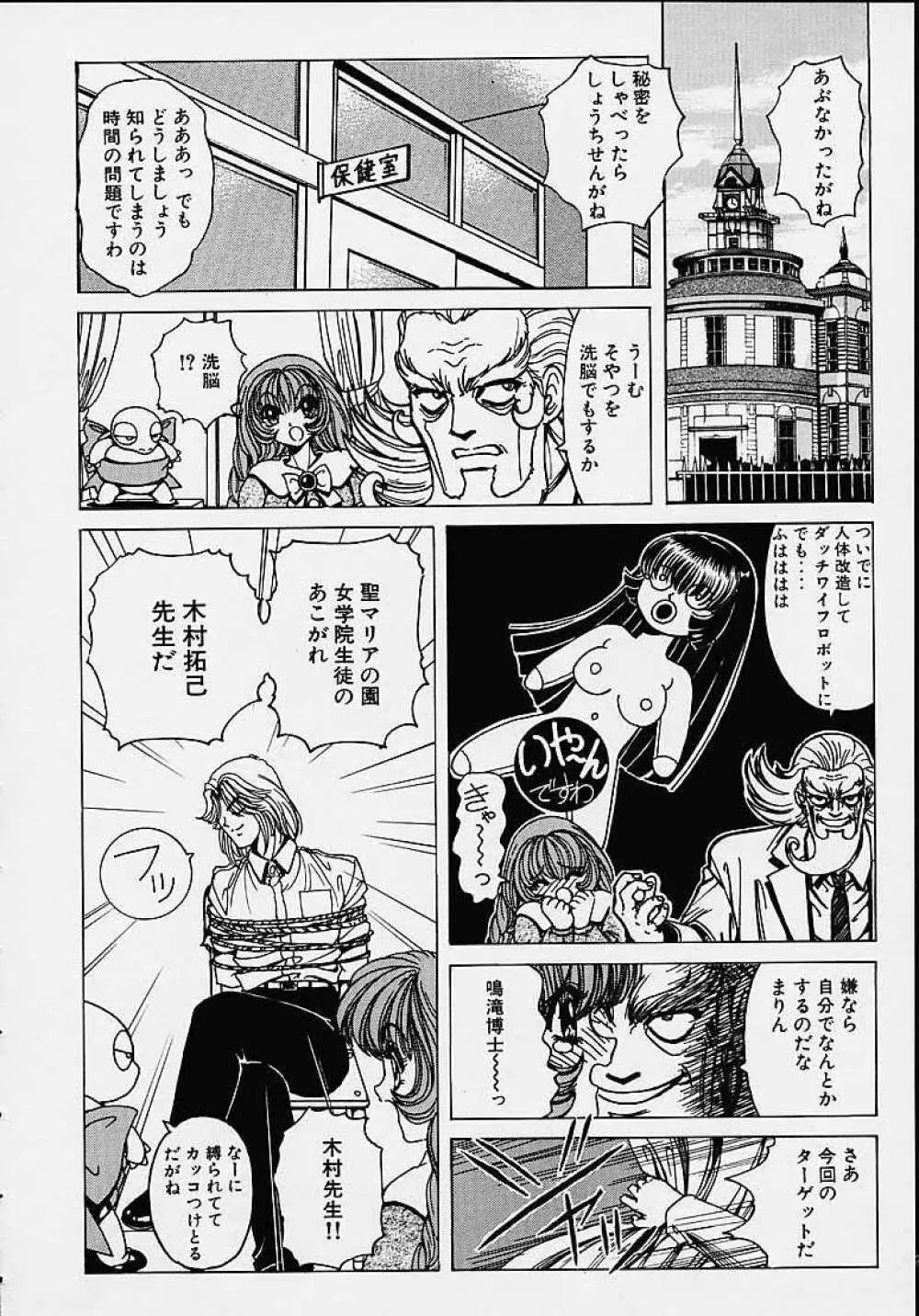 それゆけまりんちゃん ~完全版~ 1 Page.127