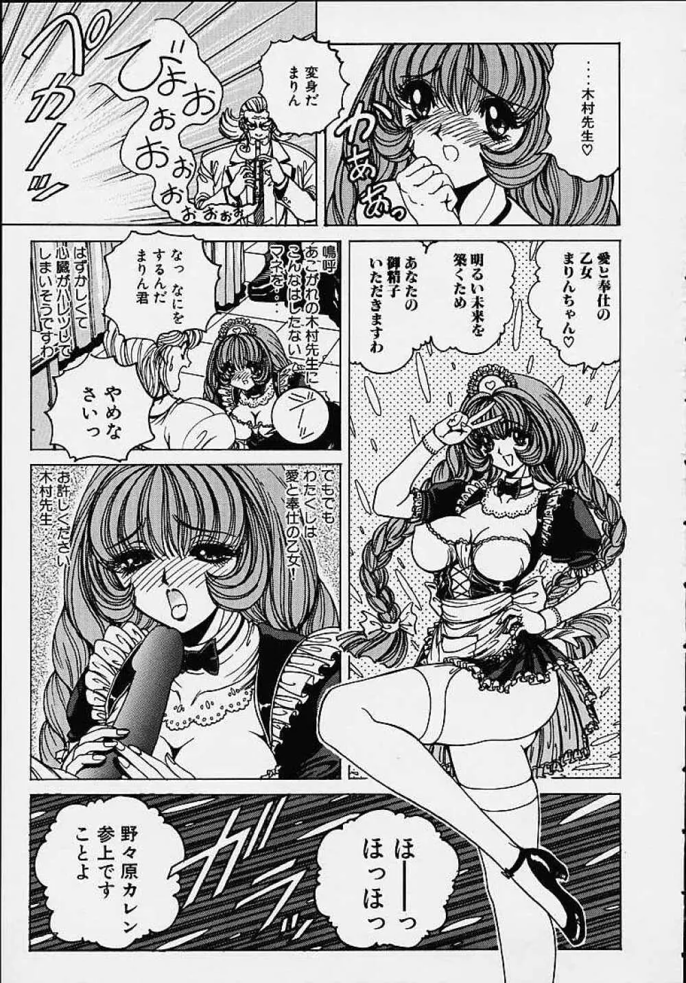 それゆけまりんちゃん ~完全版~ 1 Page.128