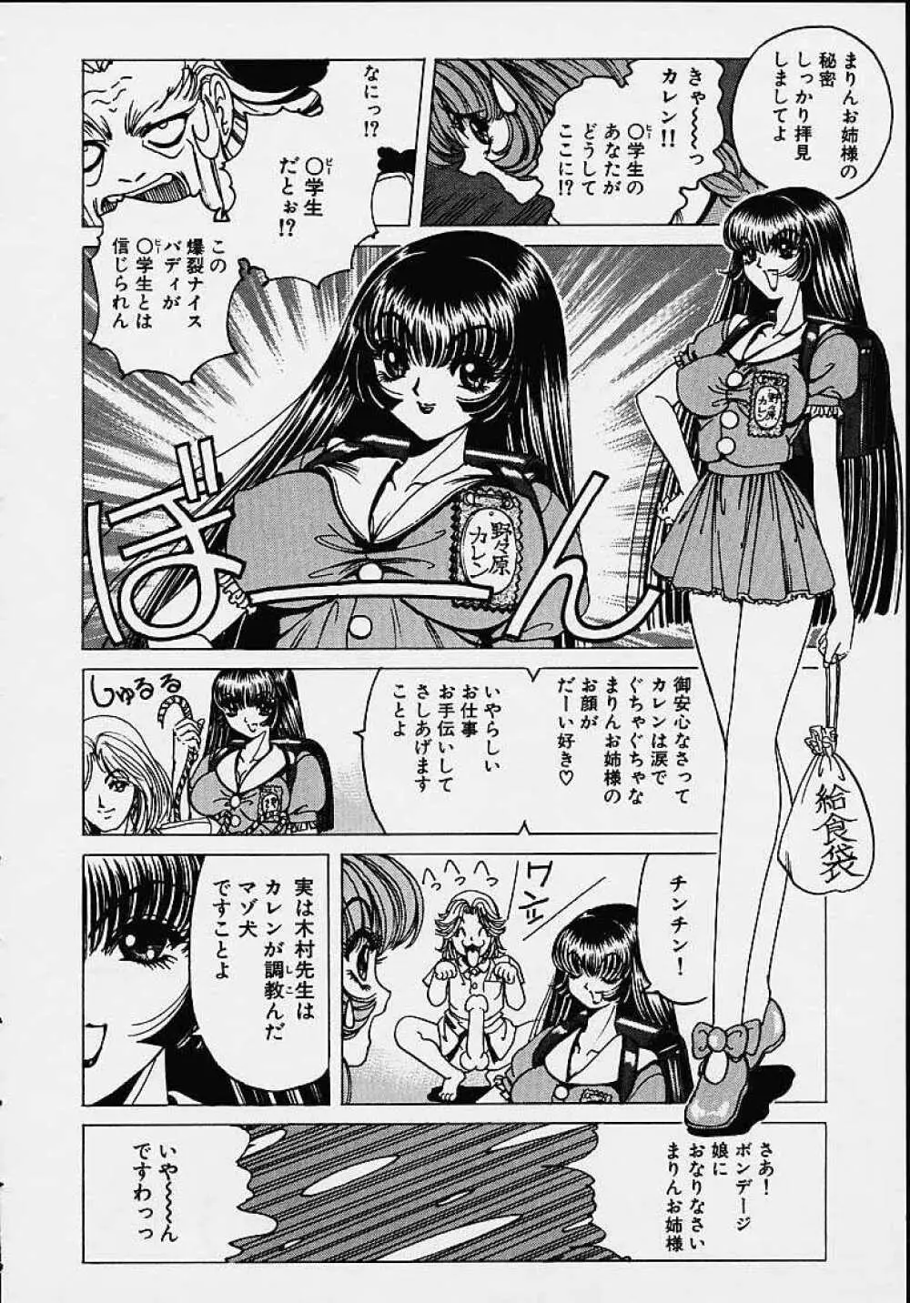 それゆけまりんちゃん ~完全版~ 1 Page.129