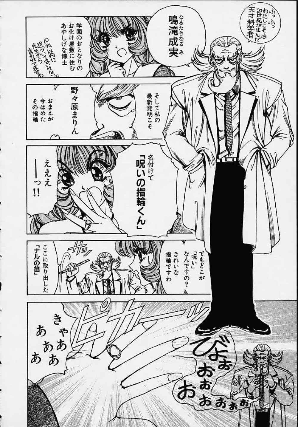 それゆけまりんちゃん ~完全版~ 1 Page.13