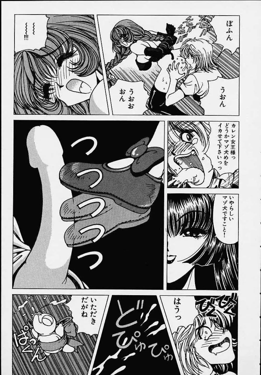 それゆけまりんちゃん ~完全版~ 1 Page.134