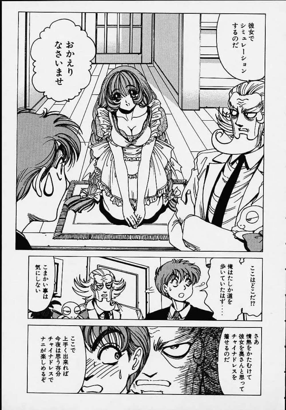 それゆけまりんちゃん ~完全版~ 1 Page.138