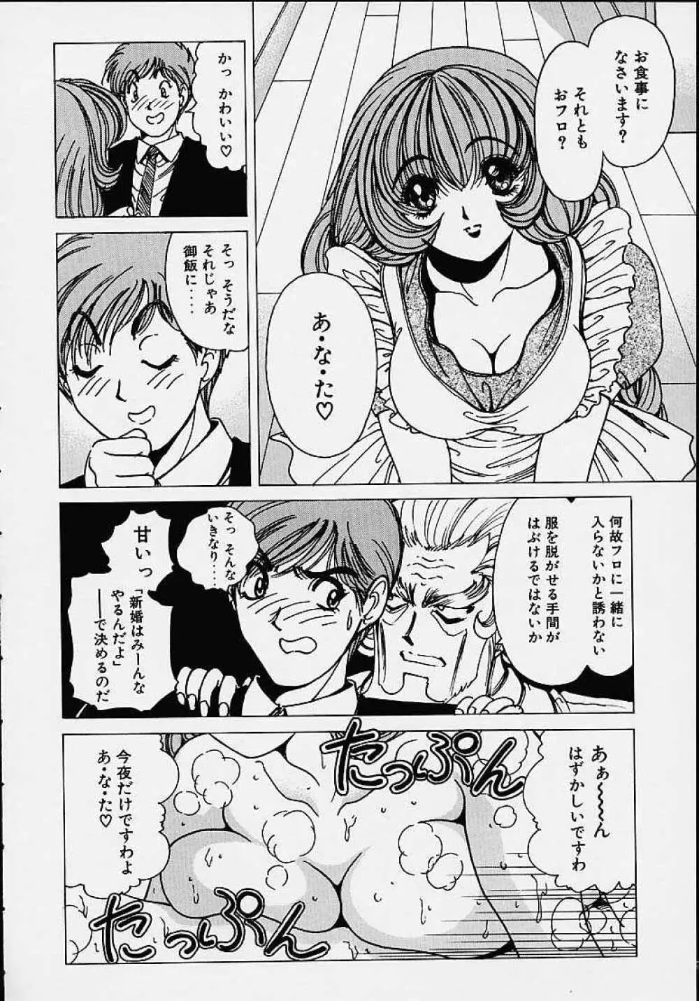 それゆけまりんちゃん ~完全版~ 1 Page.139