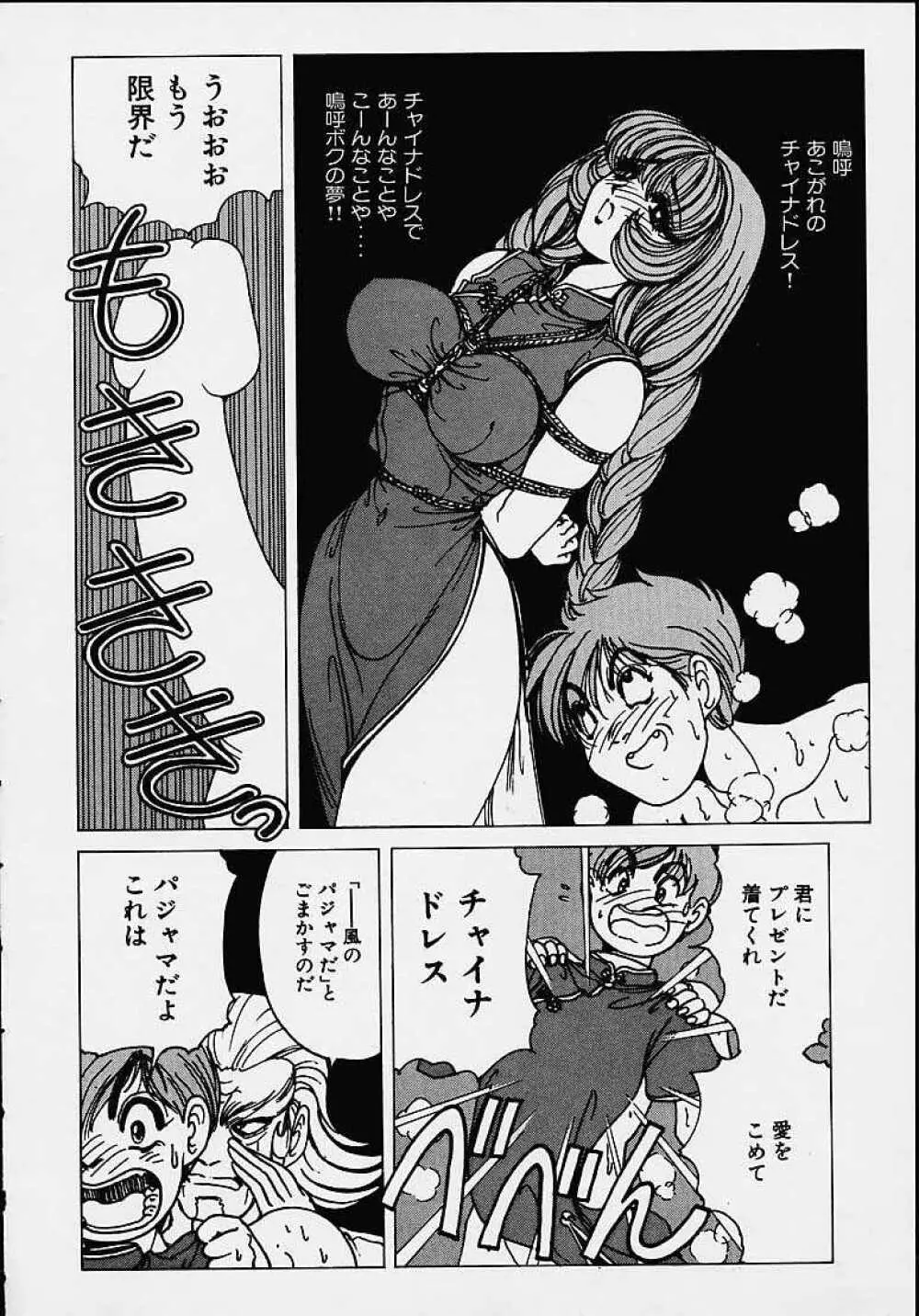 それゆけまりんちゃん ~完全版~ 1 Page.141