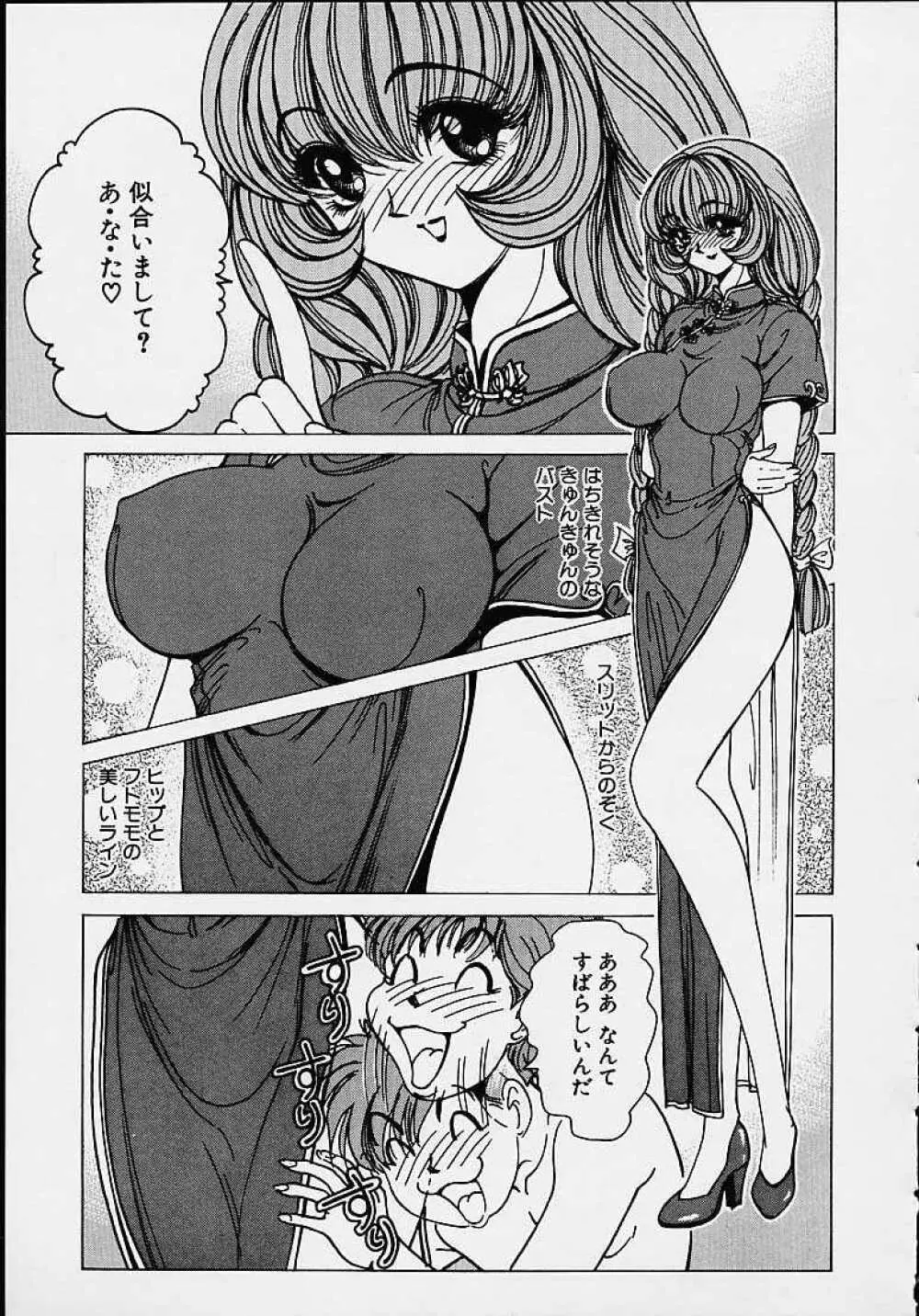 それゆけまりんちゃん ~完全版~ 1 Page.142