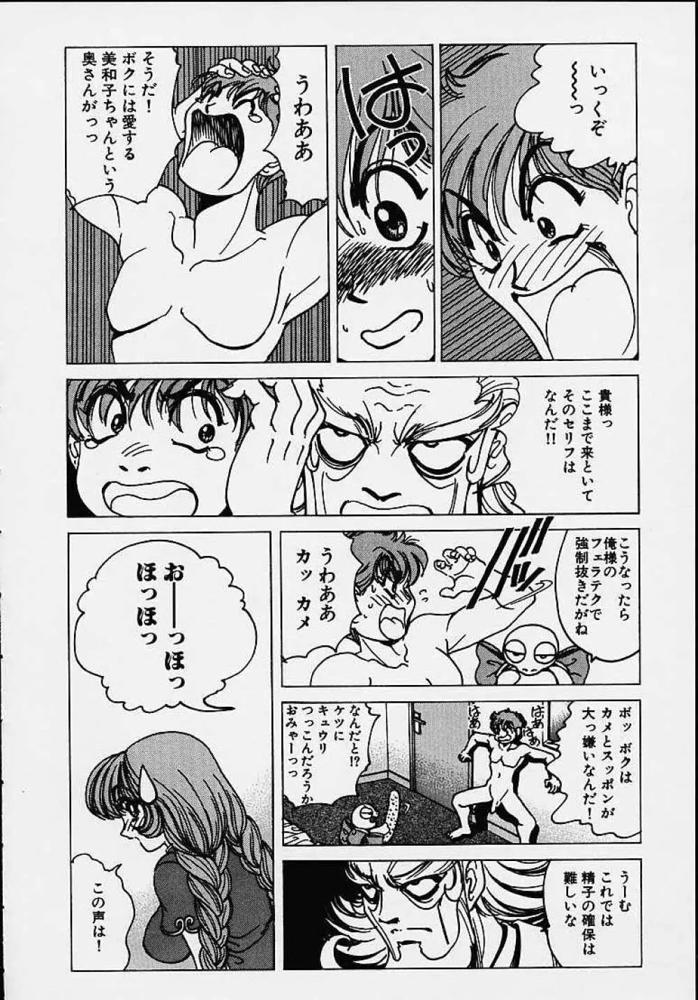 それゆけまりんちゃん ~完全版~ 1 Page.147