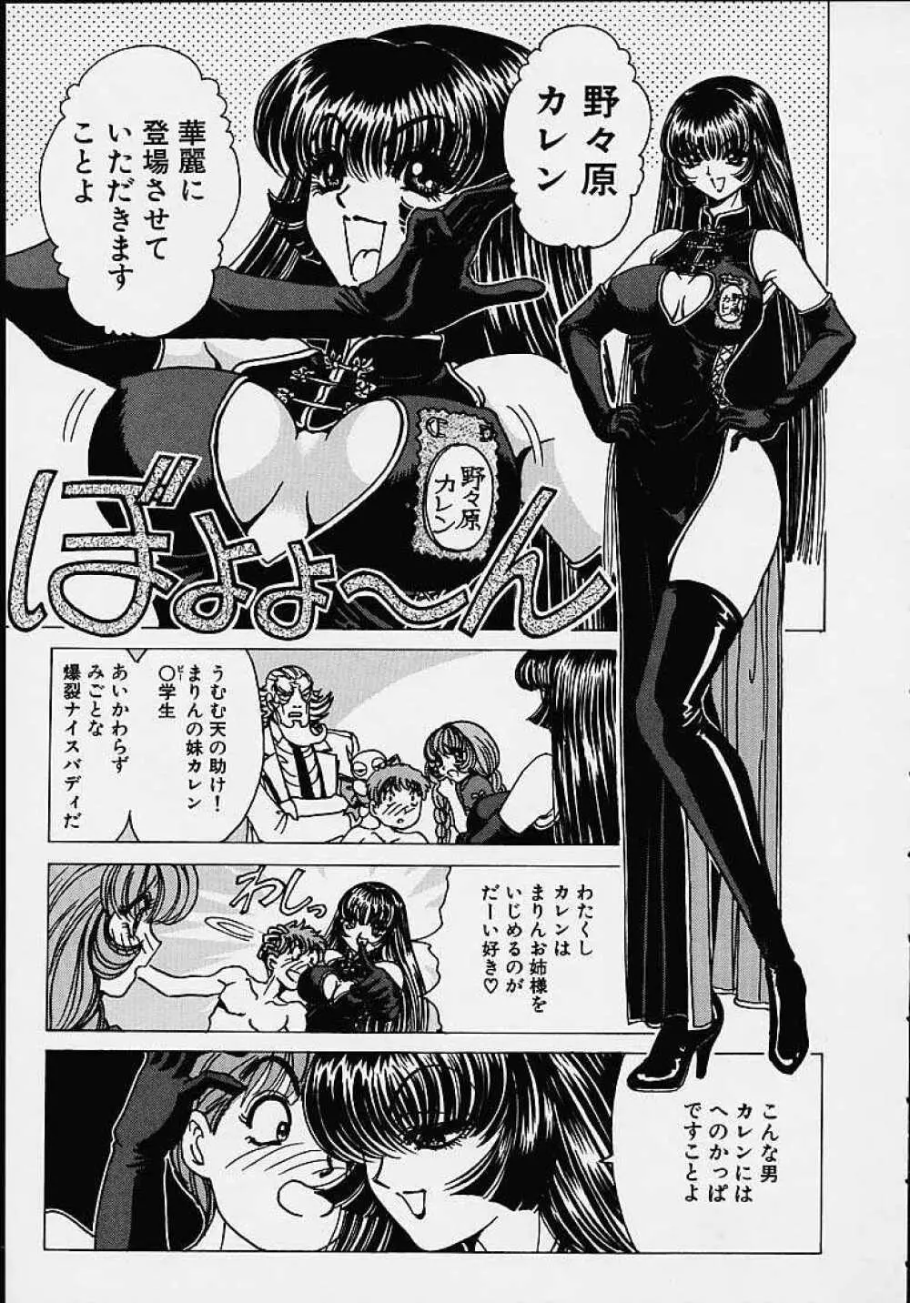 それゆけまりんちゃん ~完全版~ 1 Page.148