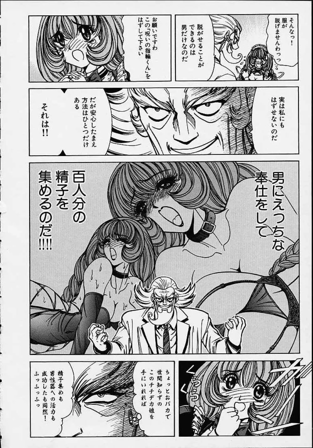 それゆけまりんちゃん ~完全版~ 1 Page.15