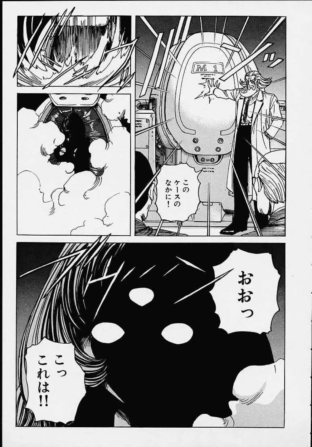 それゆけまりんちゃん ~完全版~ 1 Page.154