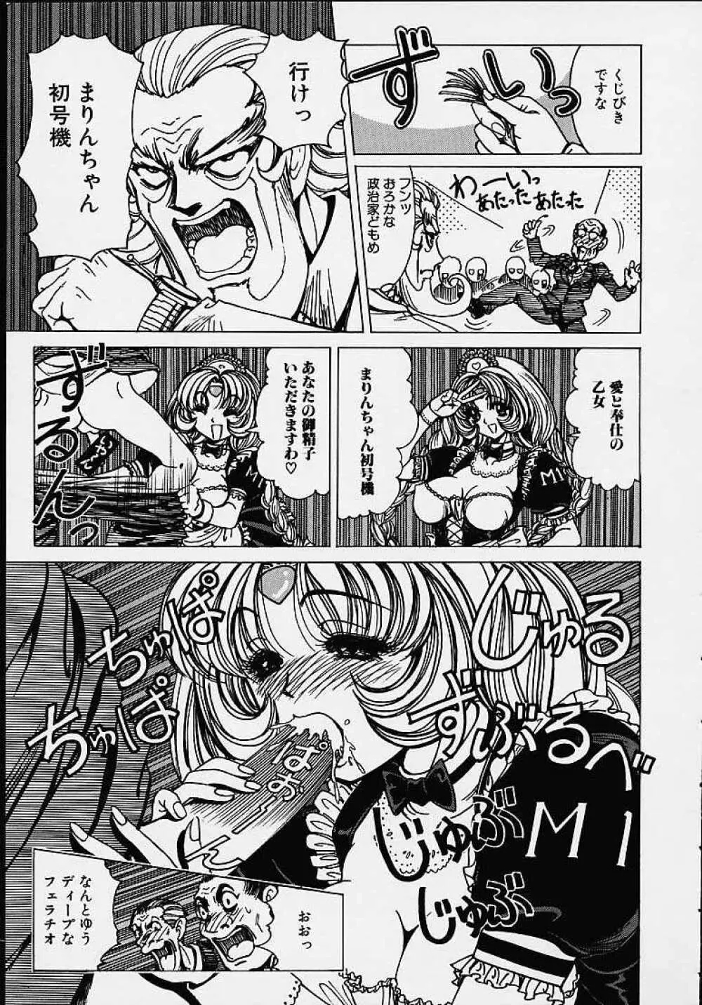 それゆけまりんちゃん ~完全版~ 1 Page.156