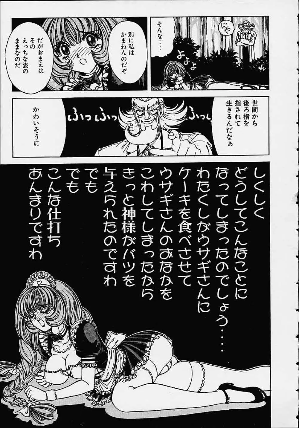 それゆけまりんちゃん ~完全版~ 1 Page.16