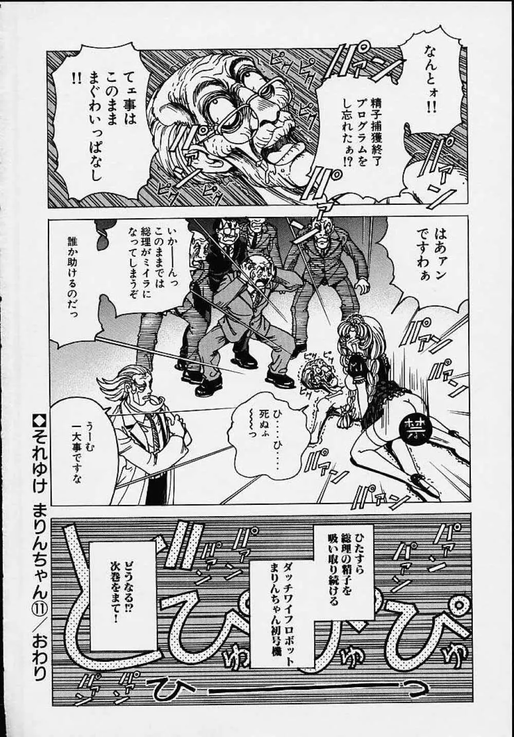 それゆけまりんちゃん ~完全版~ 1 Page.163