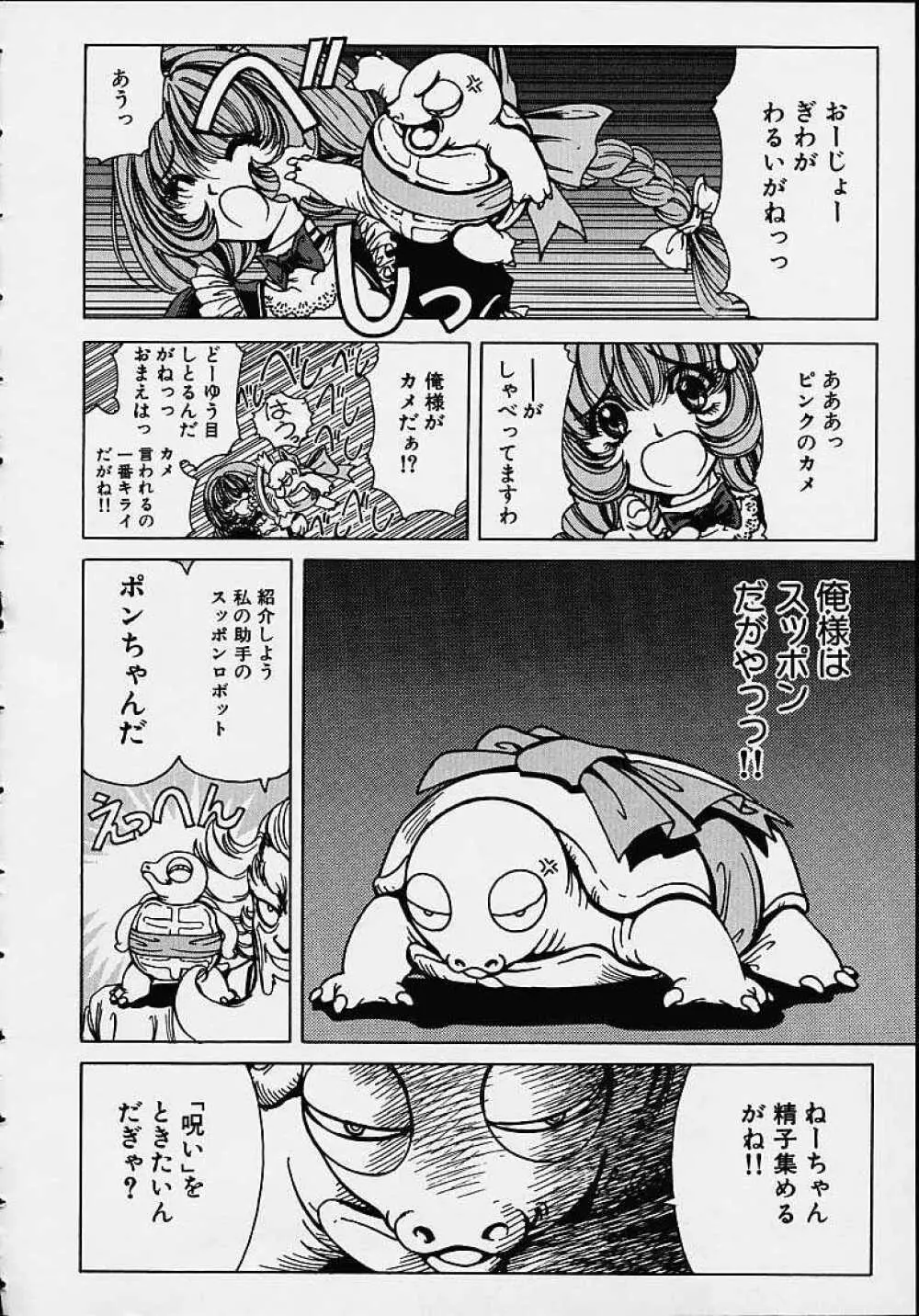 それゆけまりんちゃん ~完全版~ 1 Page.17