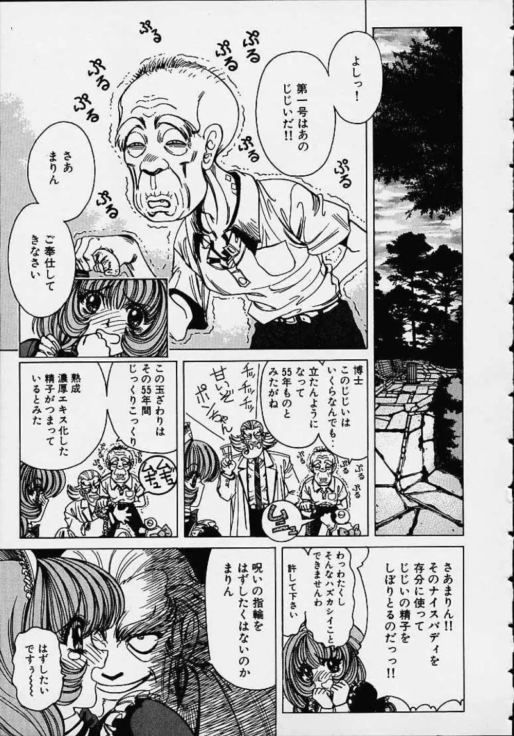 それゆけまりんちゃん ~完全版~ 1 Page.18