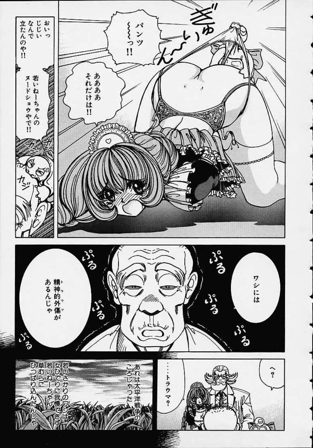 それゆけまりんちゃん ~完全版~ 1 Page.20
