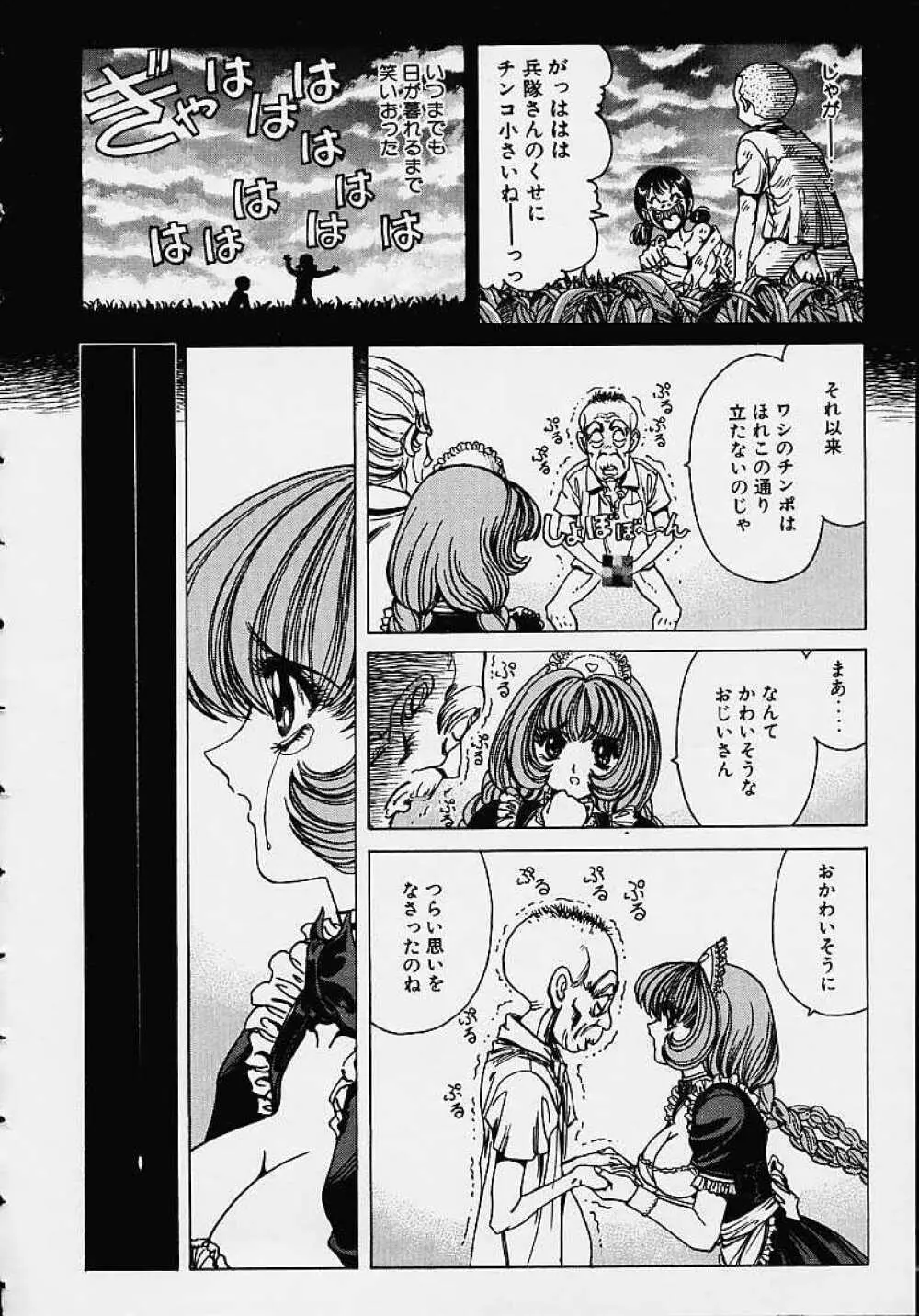 それゆけまりんちゃん ~完全版~ 1 Page.21