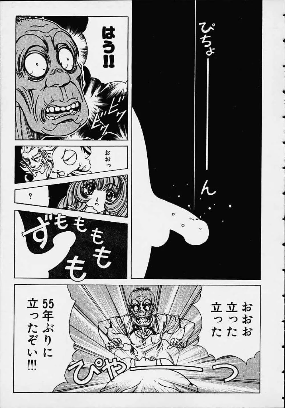 それゆけまりんちゃん ~完全版~ 1 Page.22