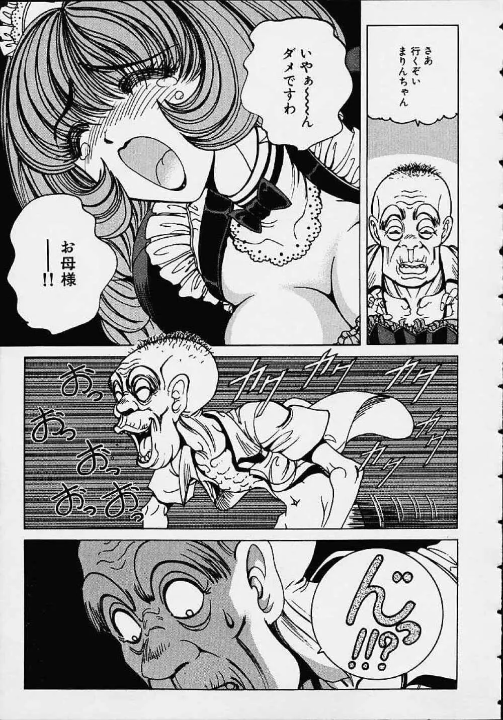 それゆけまりんちゃん ~完全版~ 1 Page.26