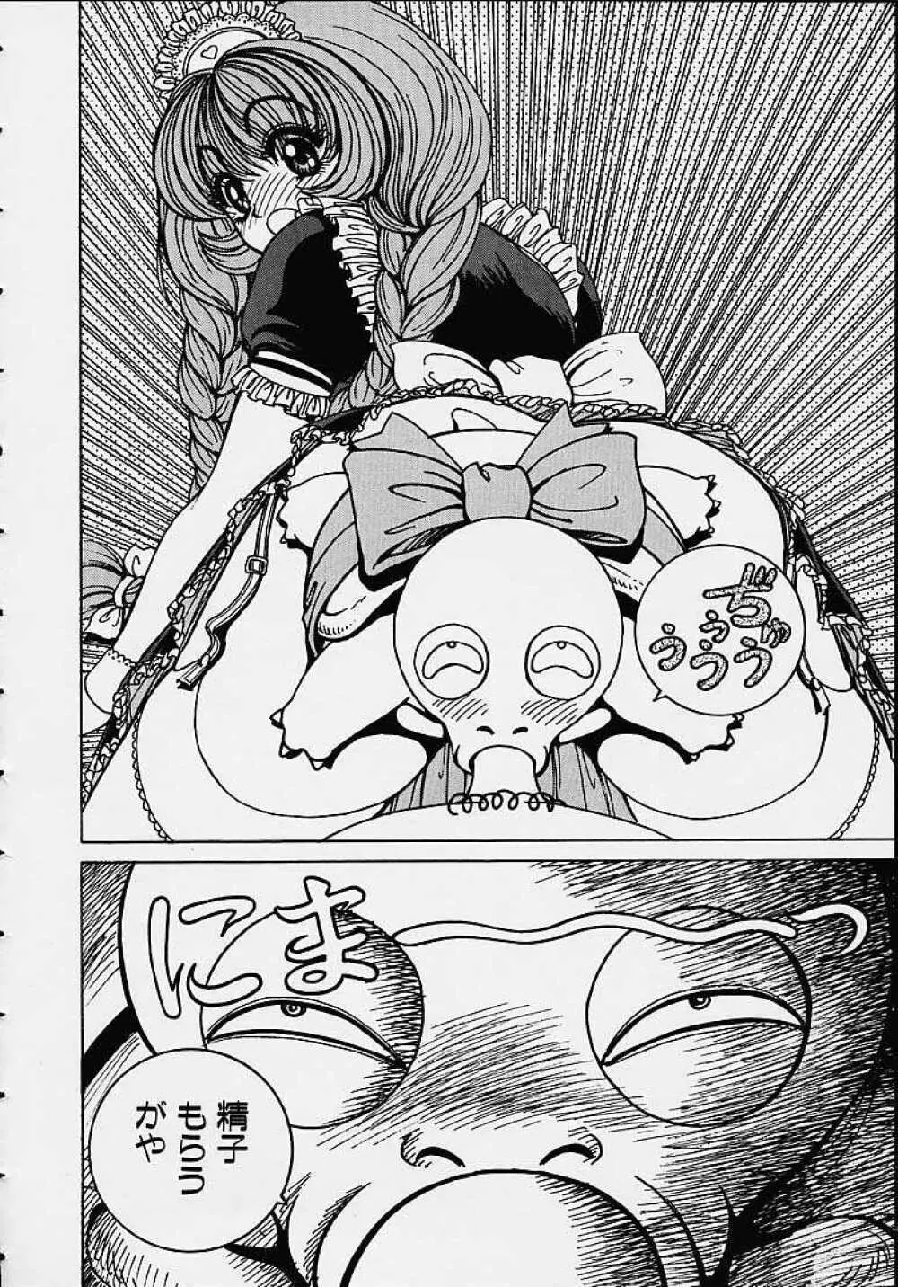 それゆけまりんちゃん ~完全版~ 1 Page.27