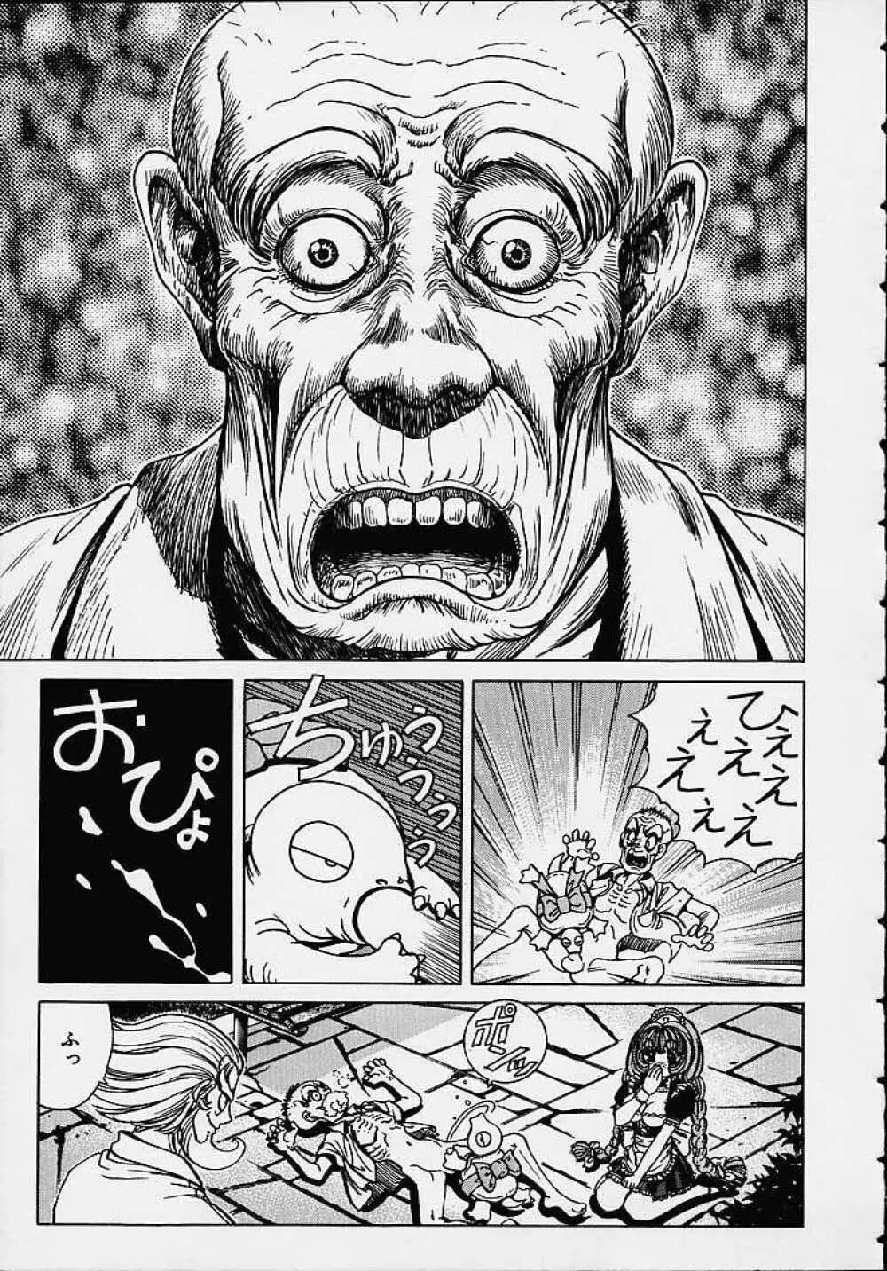 それゆけまりんちゃん ~完全版~ 1 Page.28