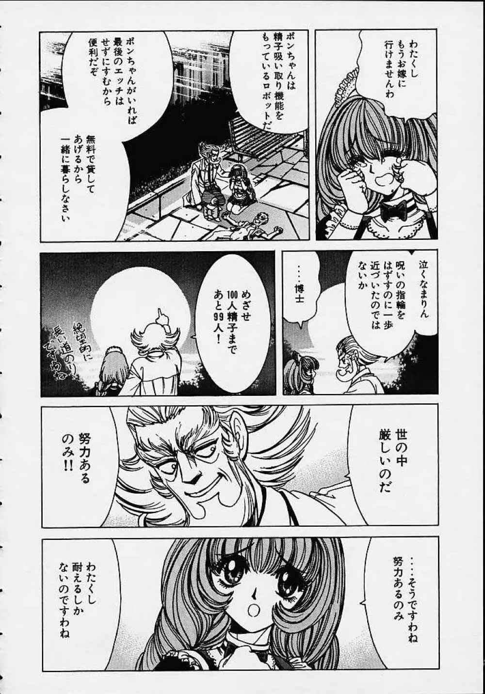 それゆけまりんちゃん ~完全版~ 1 Page.29