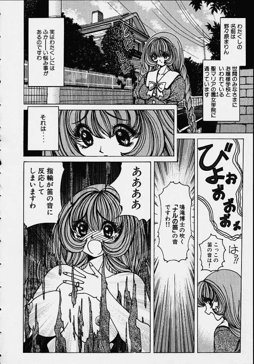 それゆけまりんちゃん ~完全版~ 1 Page.33