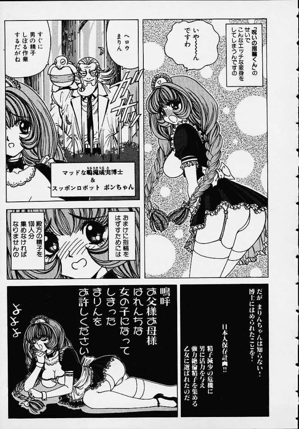それゆけまりんちゃん ~完全版~ 1 Page.34