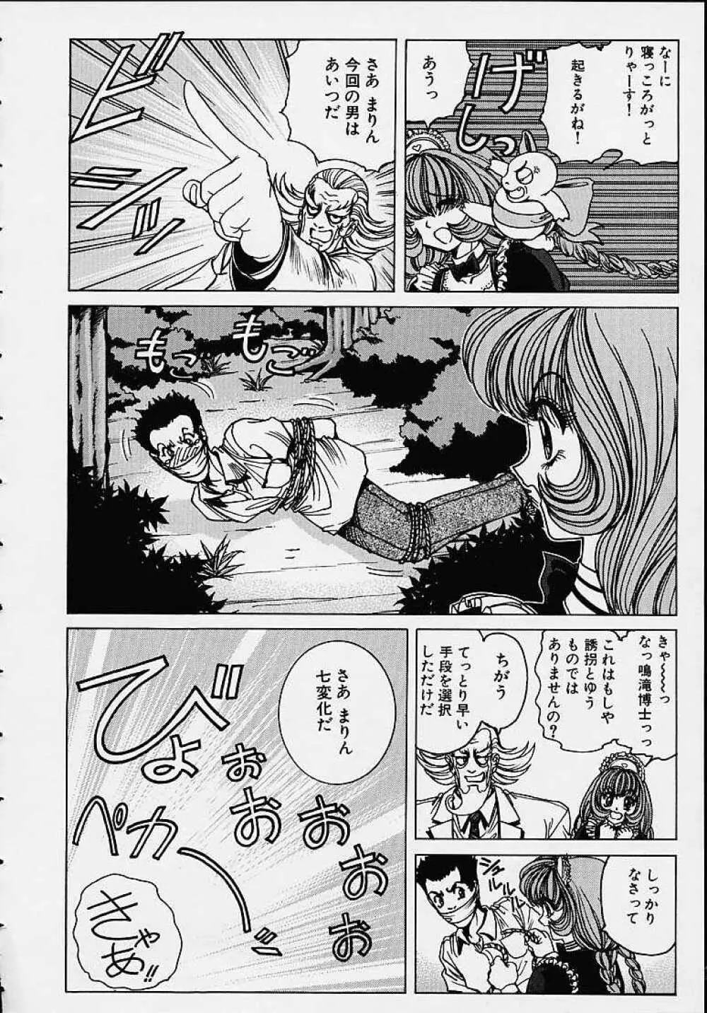 それゆけまりんちゃん ~完全版~ 1 Page.35