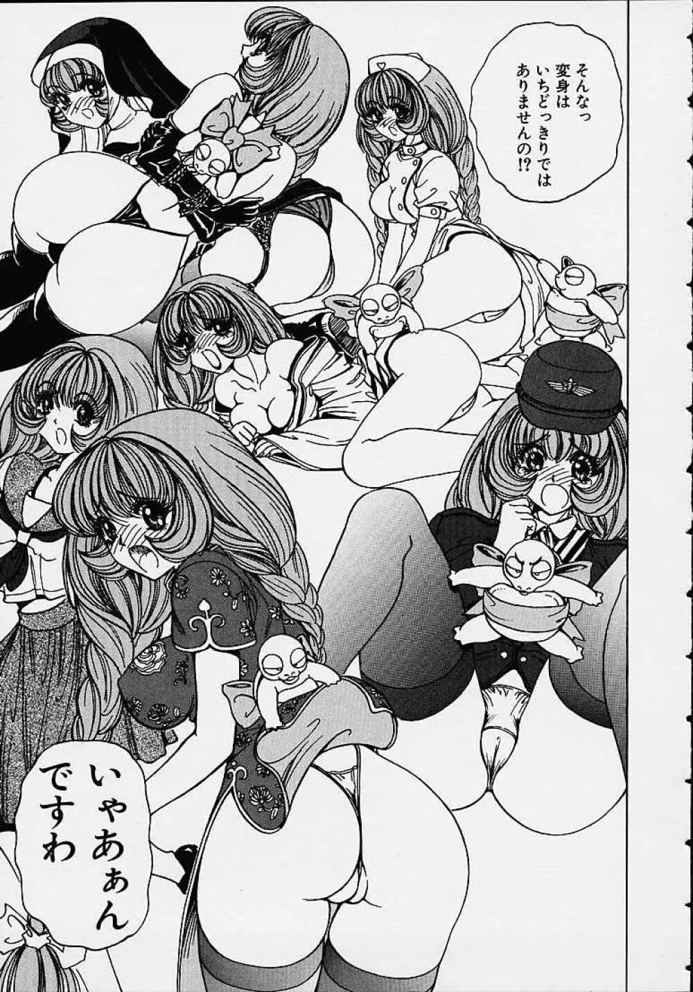 それゆけまりんちゃん ~完全版~ 1 Page.36
