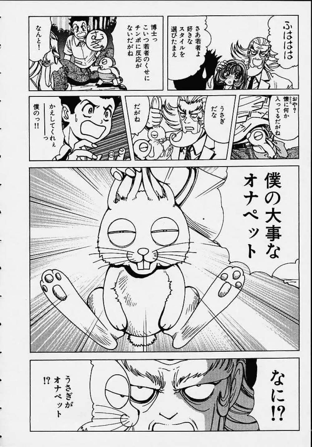 それゆけまりんちゃん ~完全版~ 1 Page.37