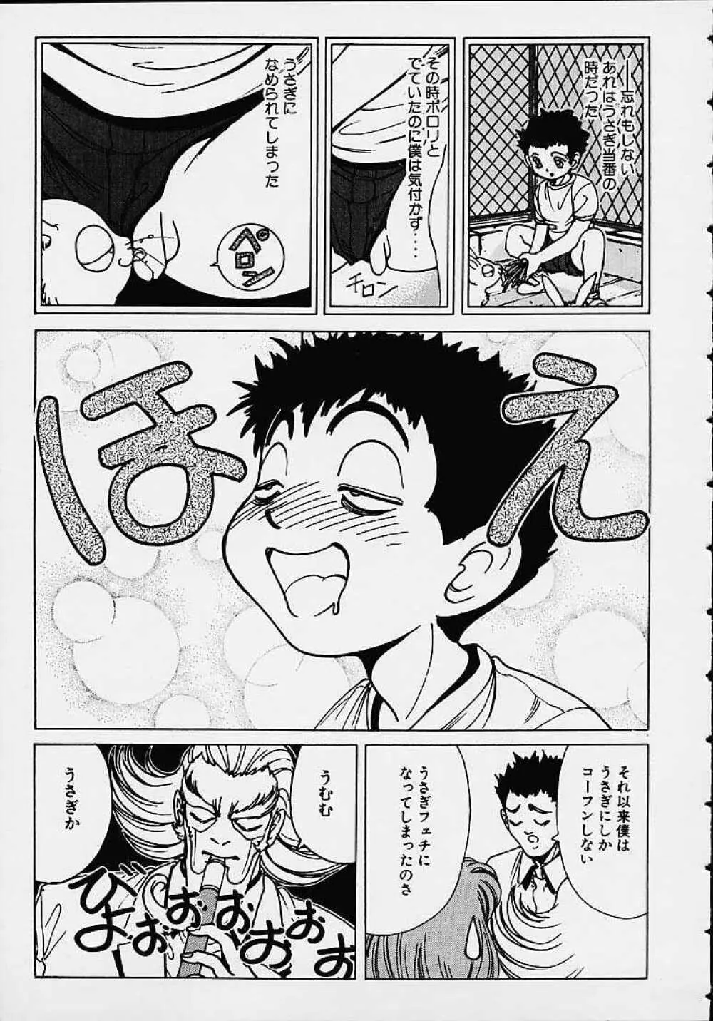 それゆけまりんちゃん ~完全版~ 1 Page.38