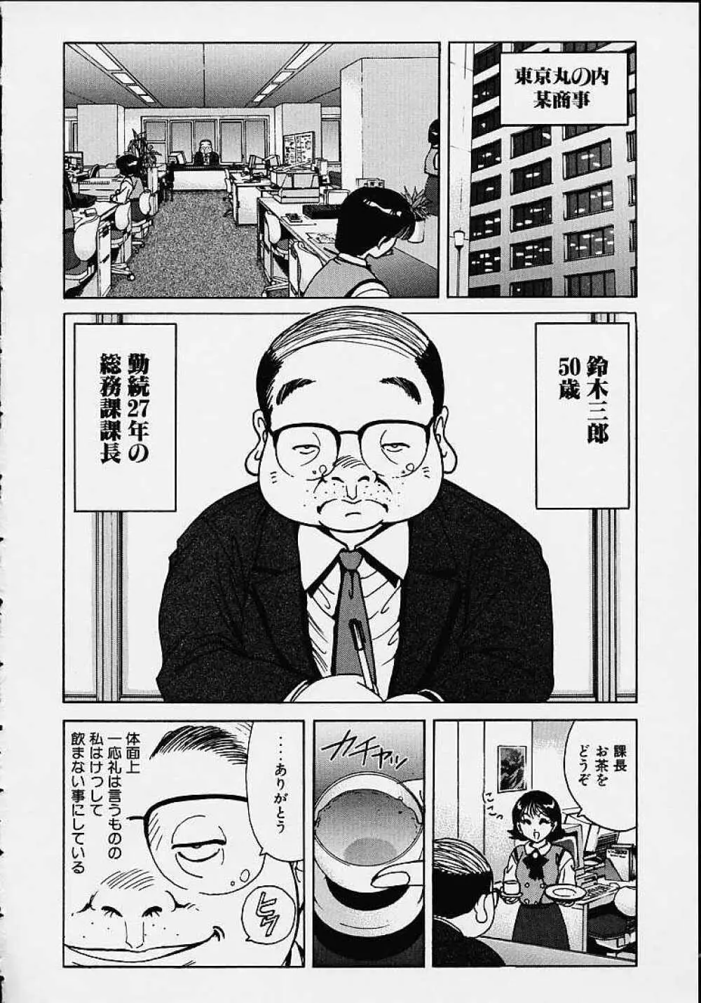 それゆけまりんちゃん ~完全版~ 1 Page.47