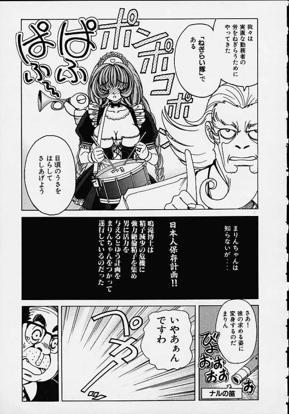 それゆけまりんちゃん ~完全版~ 1 Page.50