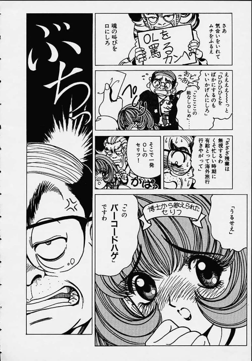それゆけまりんちゃん ~完全版~ 1 Page.53
