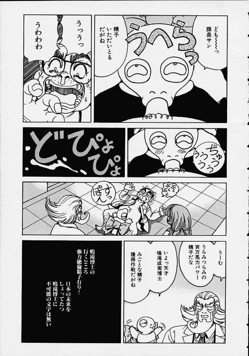 それゆけまりんちゃん ~完全版~ 1 Page.56