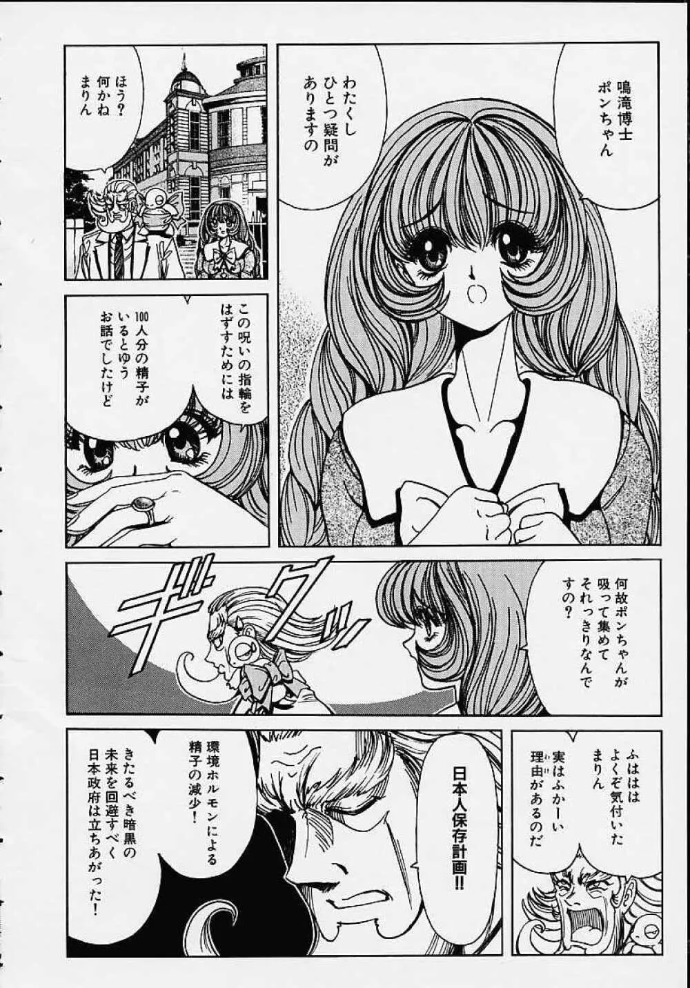 それゆけまりんちゃん ~完全版~ 1 Page.59