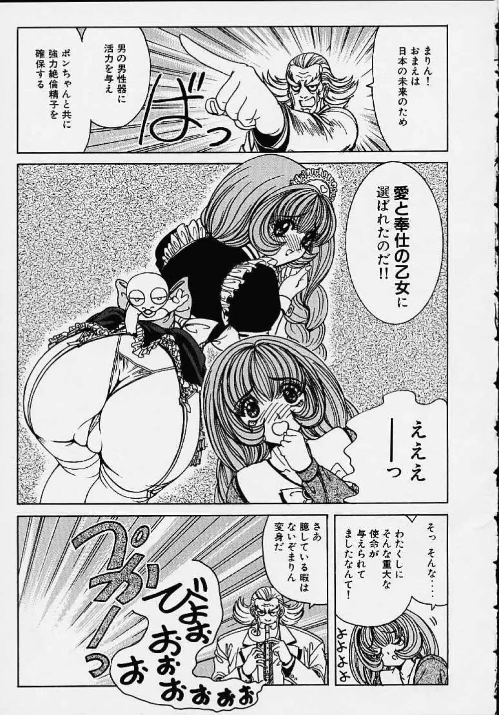 それゆけまりんちゃん ~完全版~ 1 Page.60
