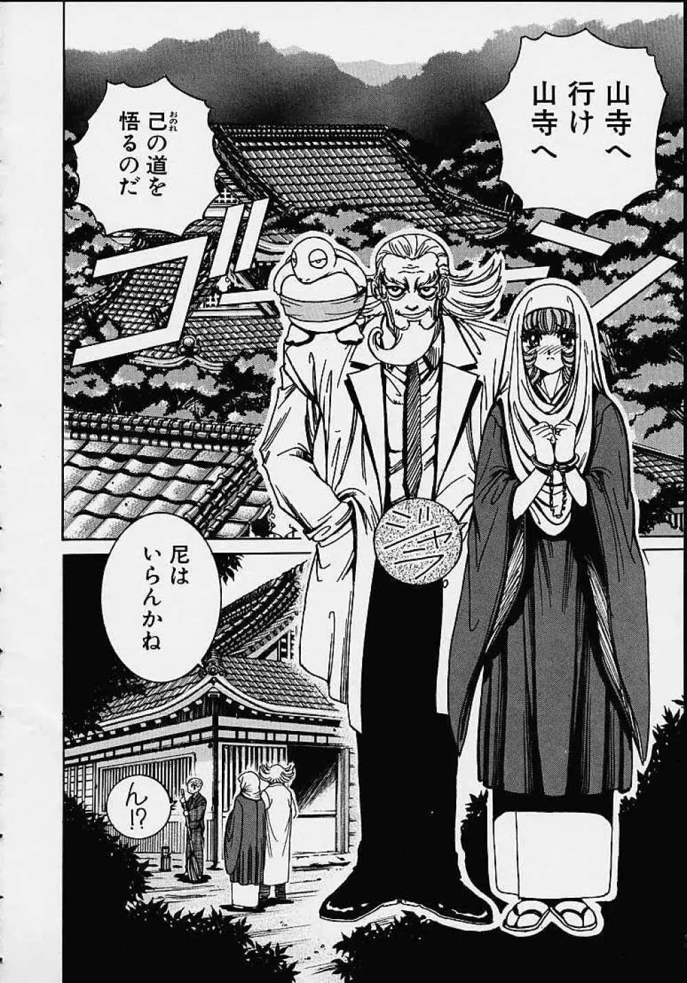 それゆけまりんちゃん ~完全版~ 1 Page.61
