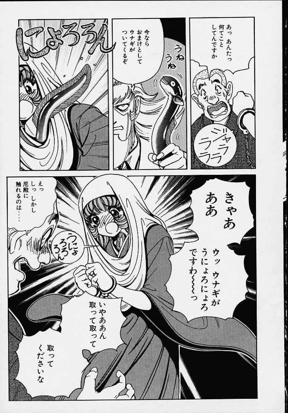 それゆけまりんちゃん ~完全版~ 1 Page.62