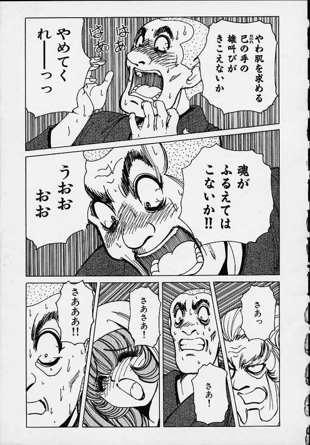 それゆけまりんちゃん ~完全版~ 1 Page.66