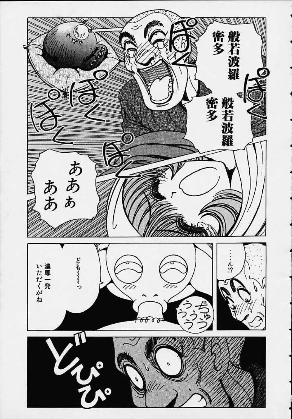 それゆけまりんちゃん ~完全版~ 1 Page.70