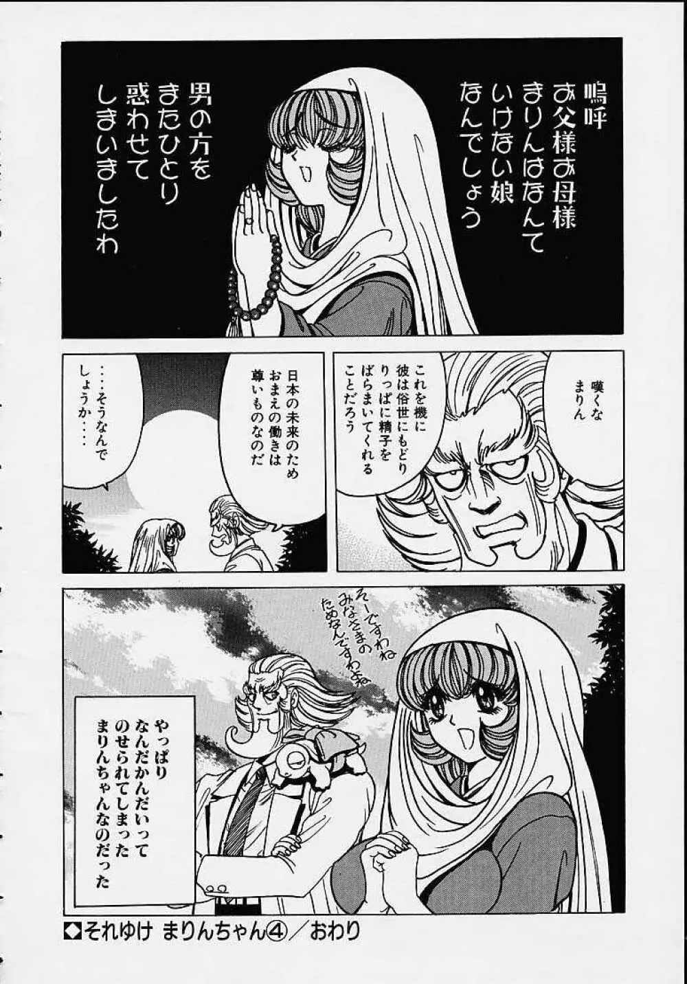 それゆけまりんちゃん ~完全版~ 1 Page.71