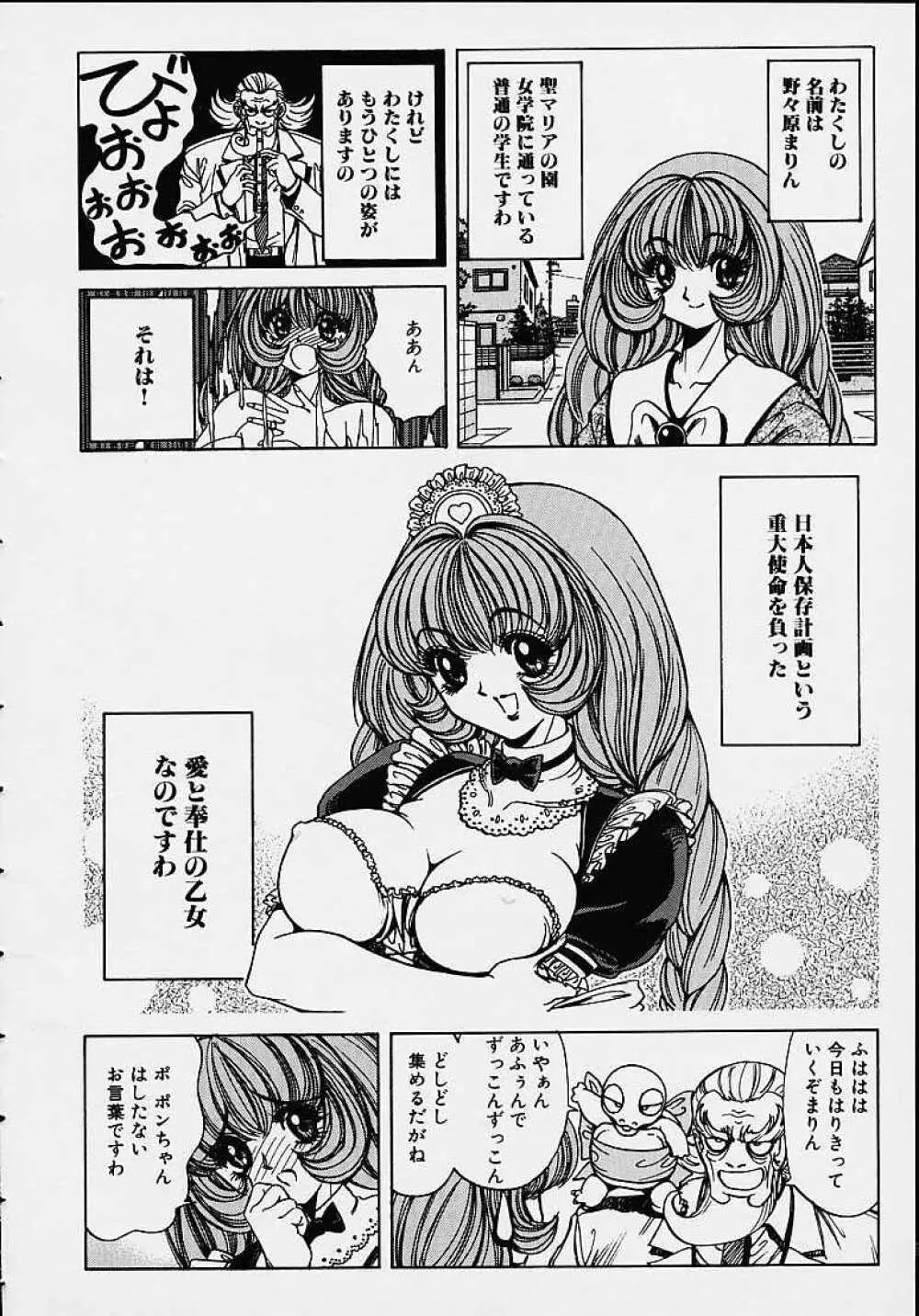 それゆけまりんちゃん ~完全版~ 1 Page.73