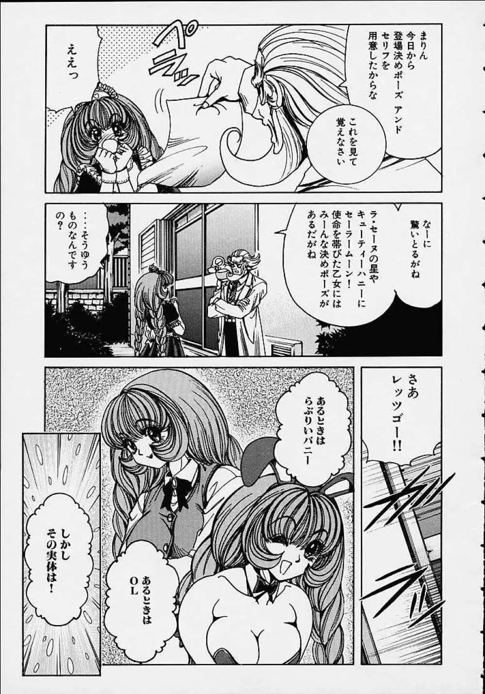 それゆけまりんちゃん ~完全版~ 1 Page.74