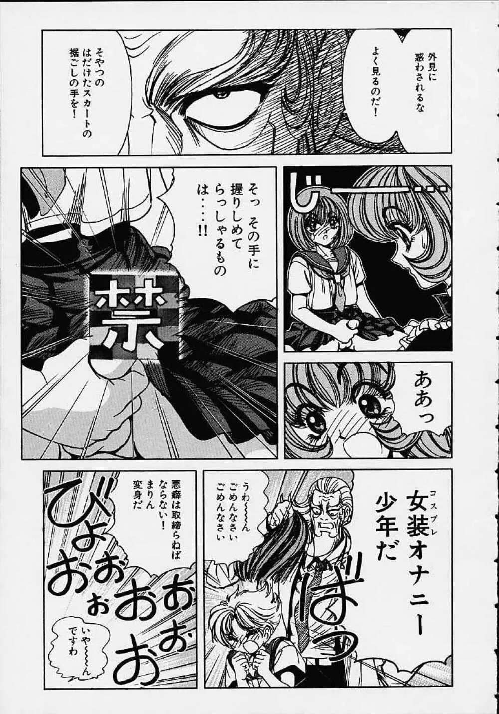 それゆけまりんちゃん ~完全版~ 1 Page.76