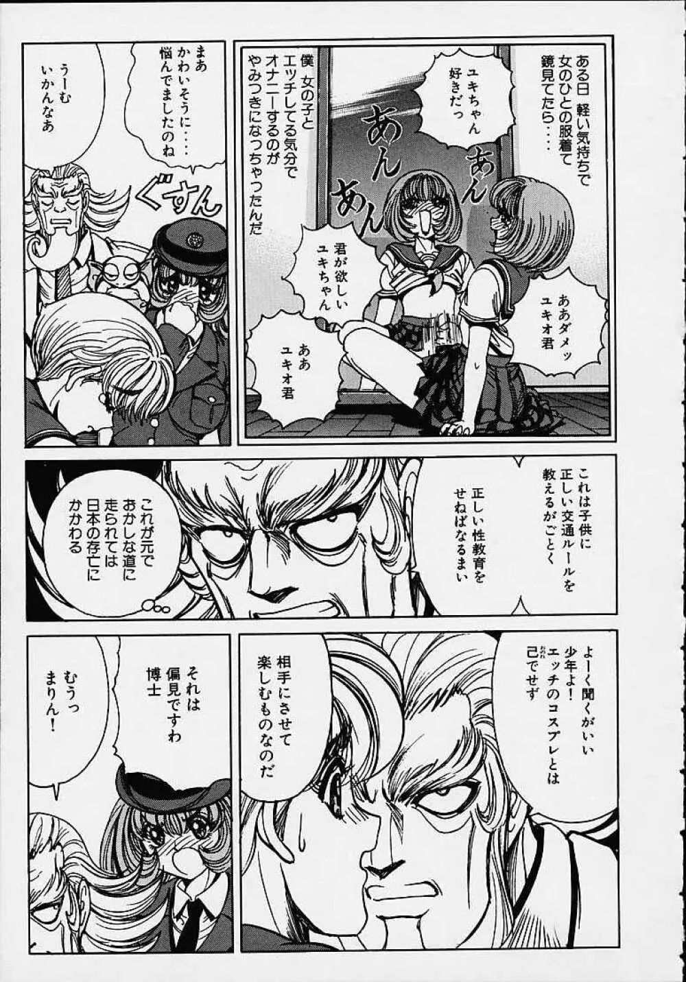 それゆけまりんちゃん ~完全版~ 1 Page.78