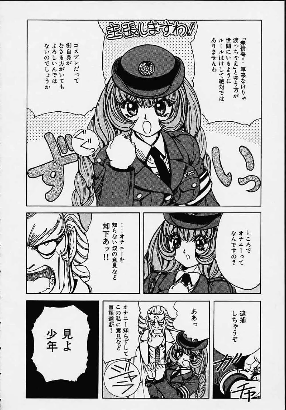 それゆけまりんちゃん ~完全版~ 1 Page.79