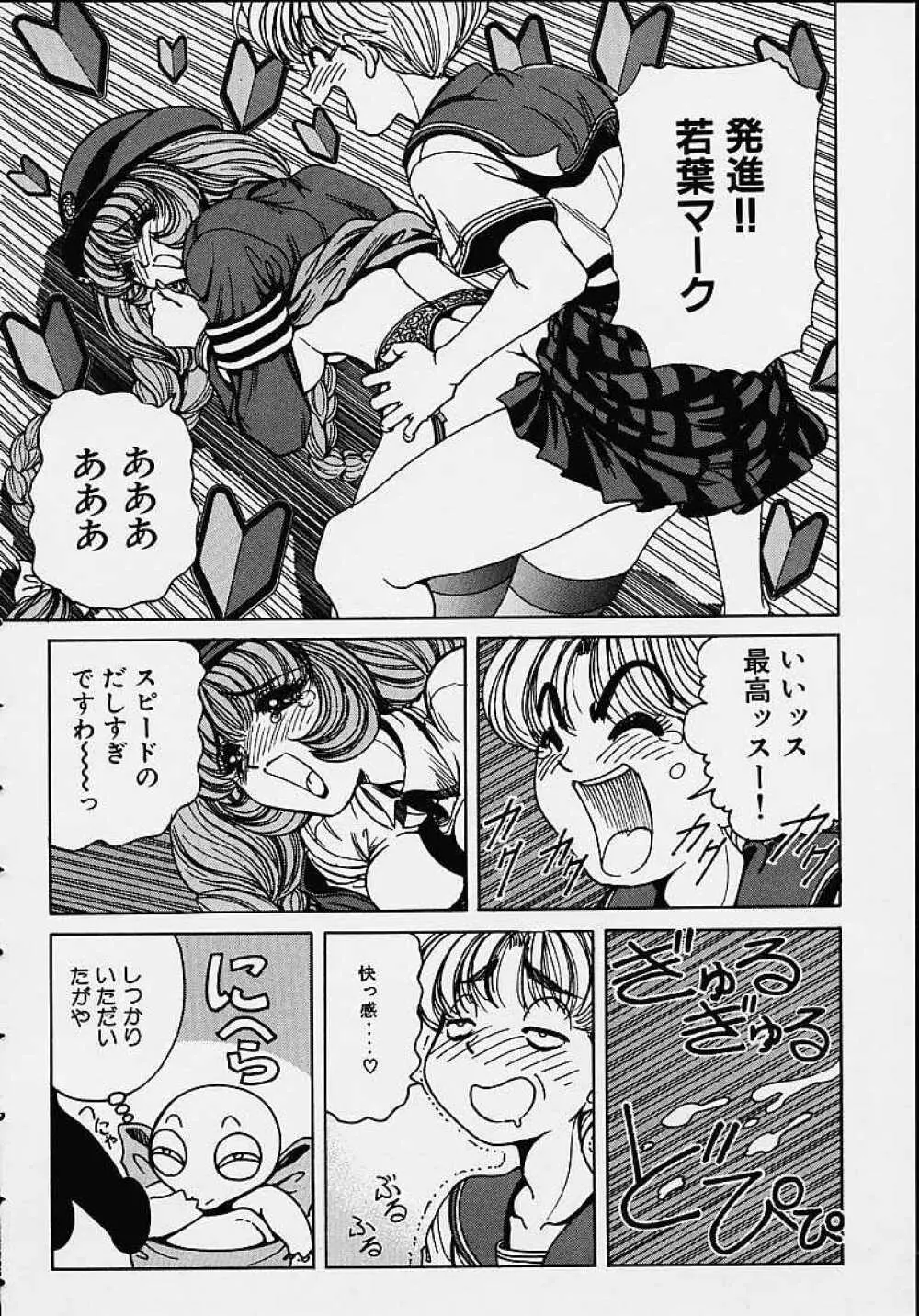 それゆけまりんちゃん ~完全版~ 1 Page.83